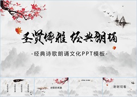 中国风水墨古诗词教育唐诗宋词