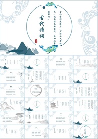 中国风水墨古诗词教育唐诗宋词