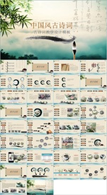 中国风水墨古诗词教育唐诗宋词