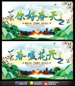 春天海报
