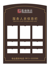 物业 楼栋管家 房地产