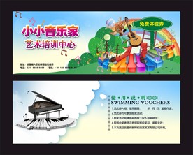 音乐培训体验券