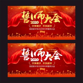 中考誓师大会背景