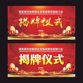 揭牌仪式背景
