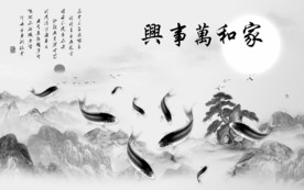 九鱼新中式山水画 tif分层