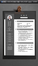 求职简历WORD图片