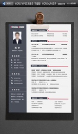 求职简历WORD图片