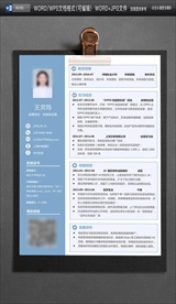 求职简历WORD图片