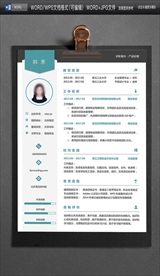 高档求职简历图片