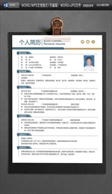 高档求职简历图片