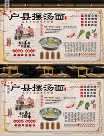 户县摆汤面背景墙