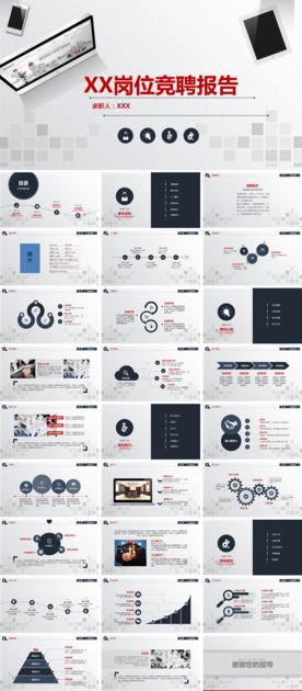 求职ppt模板