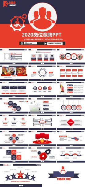 求职ppt模板