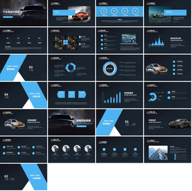 炫酷汽车宣传介绍动态PPT模板