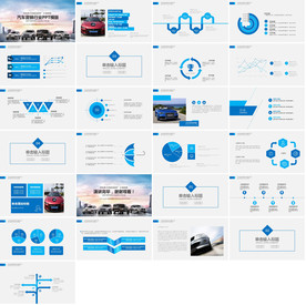 通用汽车商业计划书PPT