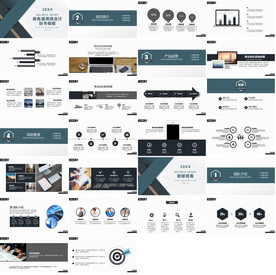 商务科技创业商业计划PPT