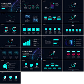 炫酷大气创业商业计划PPT