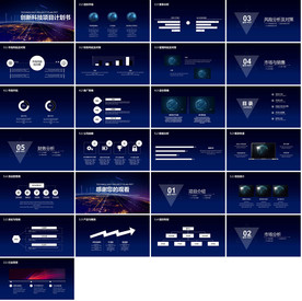 通用商业计划PPT