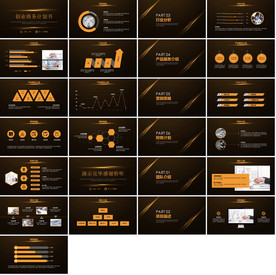 炫酷大气创业商业计划PPT
