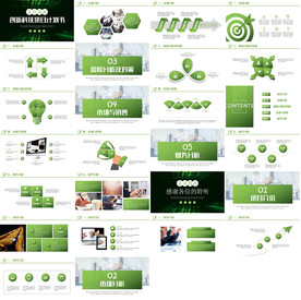 通用商业计划PPT