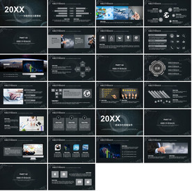 炫酷科技商务PPT