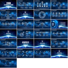 炫酷科技商务PPT