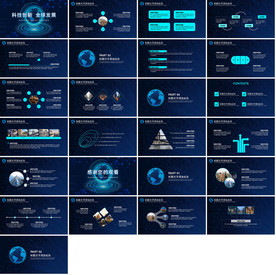 炫酷科技商务PPT