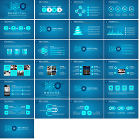 智能科技ppt模板