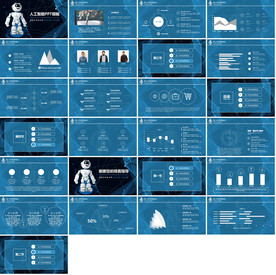 智能科技ppt模板