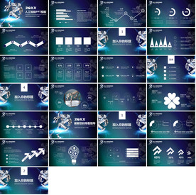 智能科技ppt模板