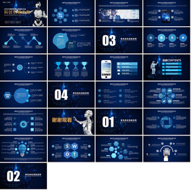 智能科技ppt模板
