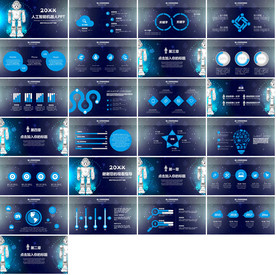 智能科技ppt模板