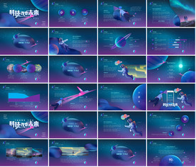 智能科技ppt模板