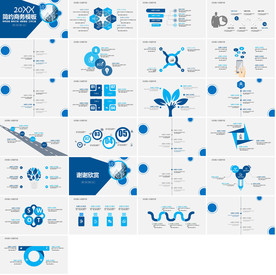 2020扁平化商务计划书PPT