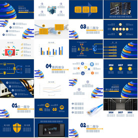2020扁平化商务计划书PPT