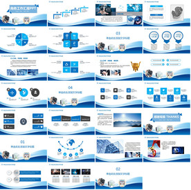 2020扁平化商务计划书PPT