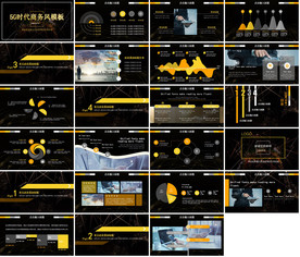 2020扁平化商务计划书PPT