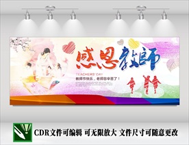 教师节展板