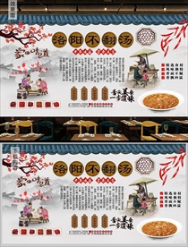 洛阳不翻汤背景墙