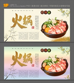火锅