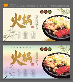 火锅