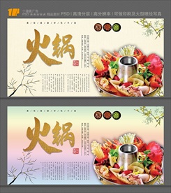 火锅