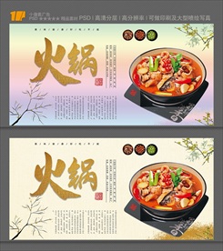 火锅