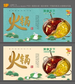 火锅