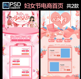 粉色插画女神节首页