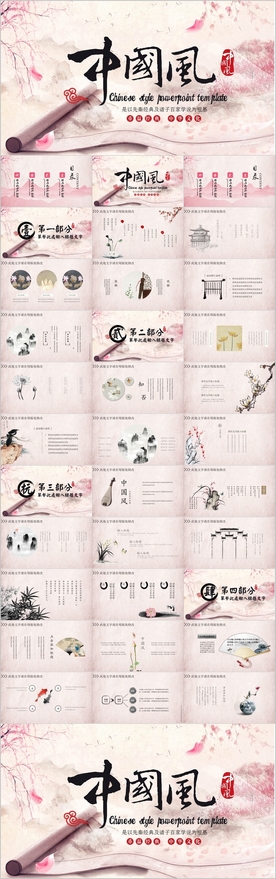 中国风PPT
