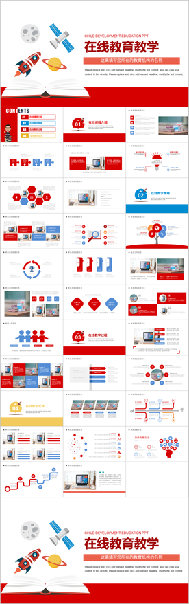 网络在线教育学习直播PPT