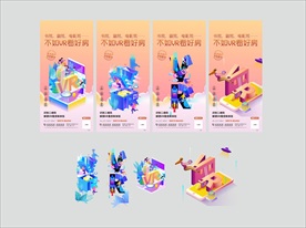 微信海报系列稿