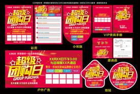 家居建材 超级团购日