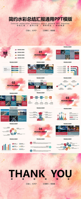 水彩风PPT